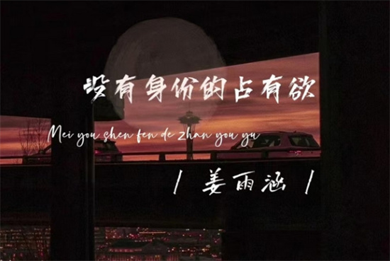 占有欲是什么意思