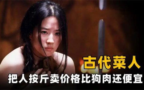 菜人是什么意思 - 文章缩略图