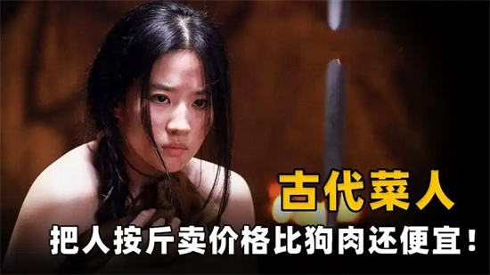 菜人是什么意思