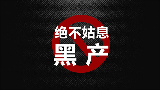 黑产是什么意思