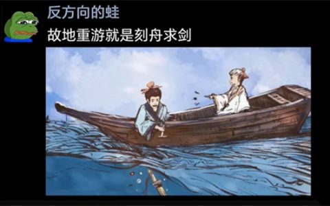 故地重游就像刻舟求剑是什么意思 - 文章缩略图