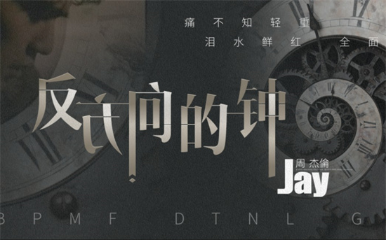 反方向的钟是什么意思