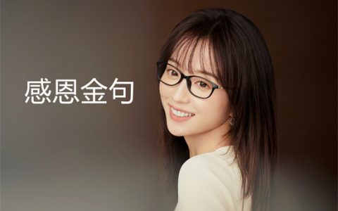 感恩金句八个字 表达感恩的句子八个字 - 文章缩略图