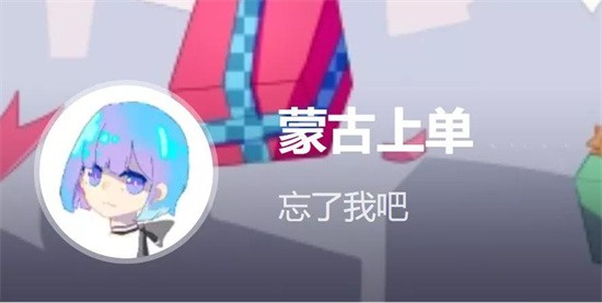 蒙古上单是什么梗