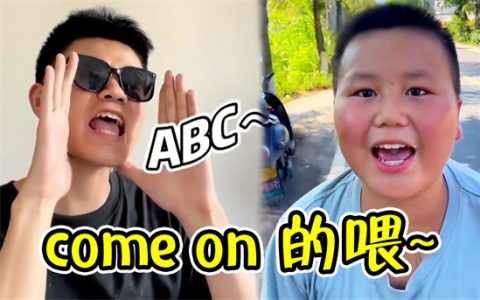 come的喂abc是什么梗 - 文章缩略图