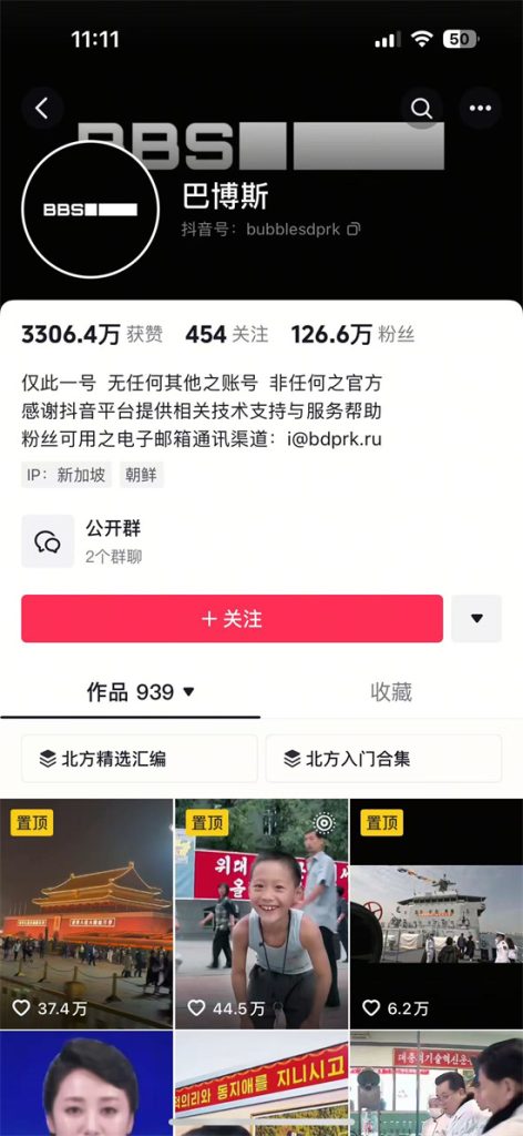 抖音朝鲜巴博斯是什么意思