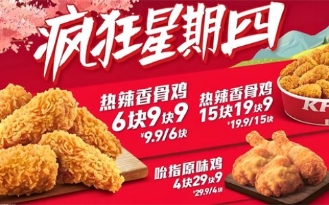 疯狂星期四是什么梗 - 文章缩略图