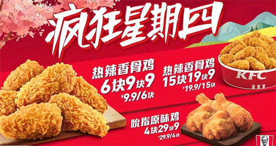 疯狂星期四是什么梗