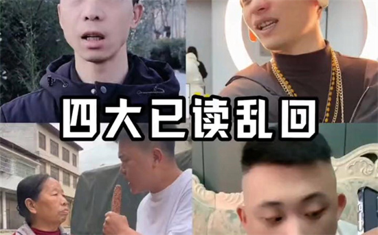 已读乱回是什么梗