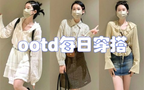 OOTD是什么意思 - 文章缩略图