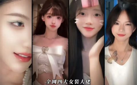 全网四大女装大佬是谁 - 文章缩略图