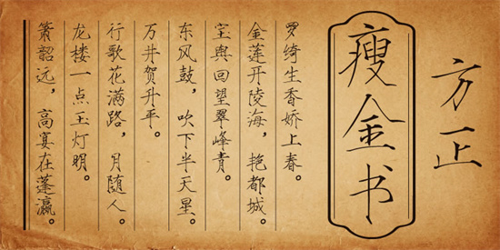 瘦金体是什么意思